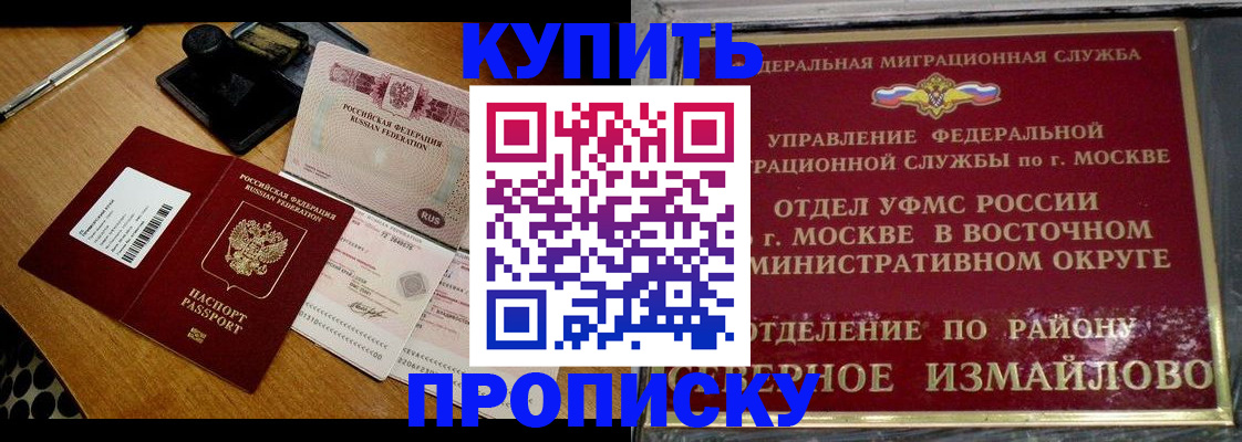 временная регистрация купить в Омской области