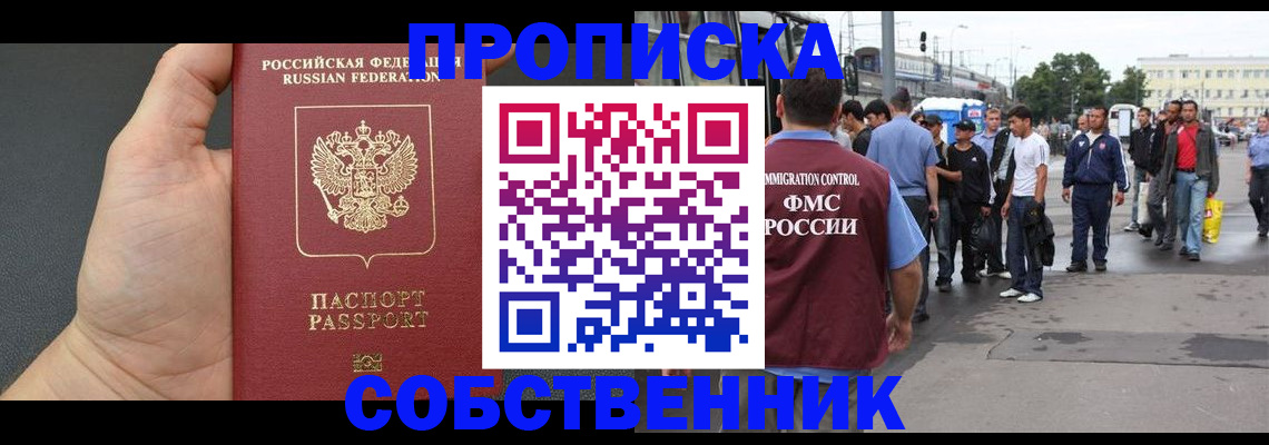 временная прописка в Омской области