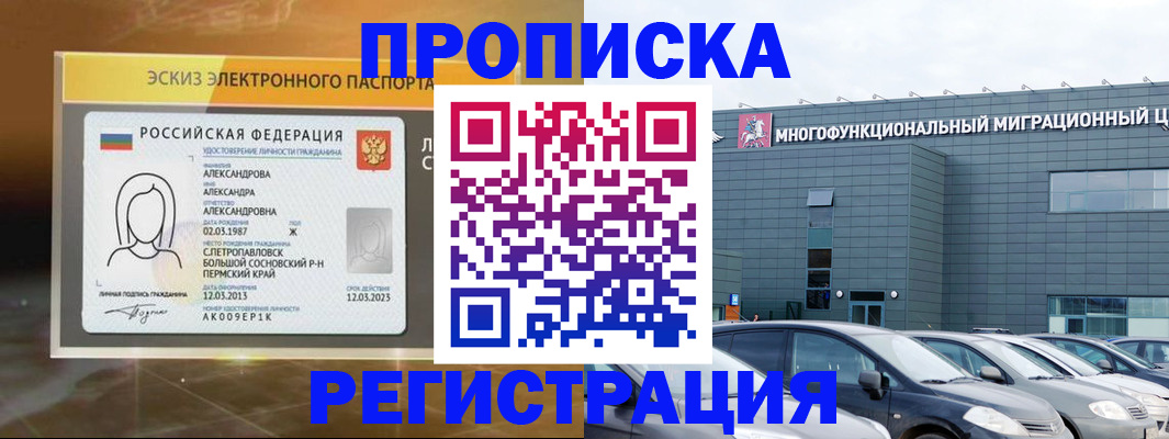 прописка гарантия в Омской области