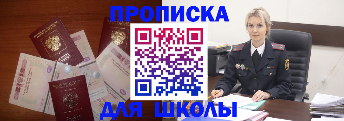 временная регистрация купить в Омской области