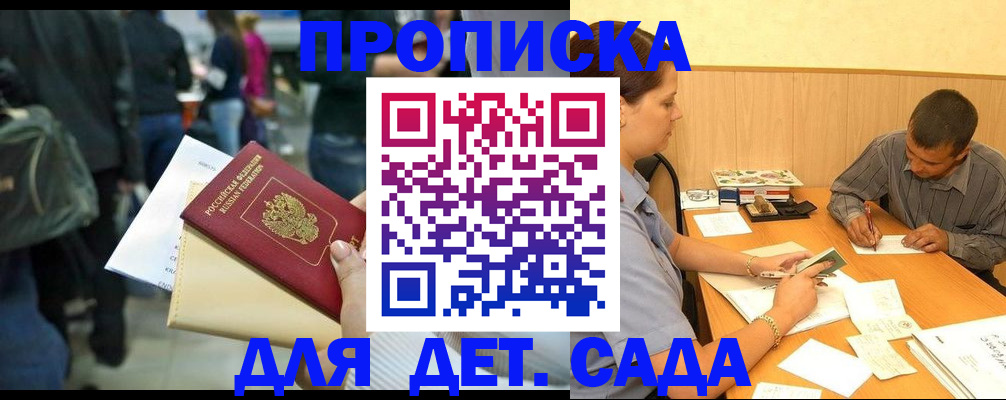 временная регистрация в Омской области