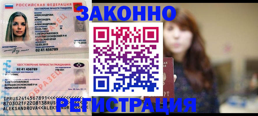 прописка законно в Омской области