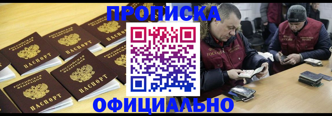 прописка 2025 в Омской области