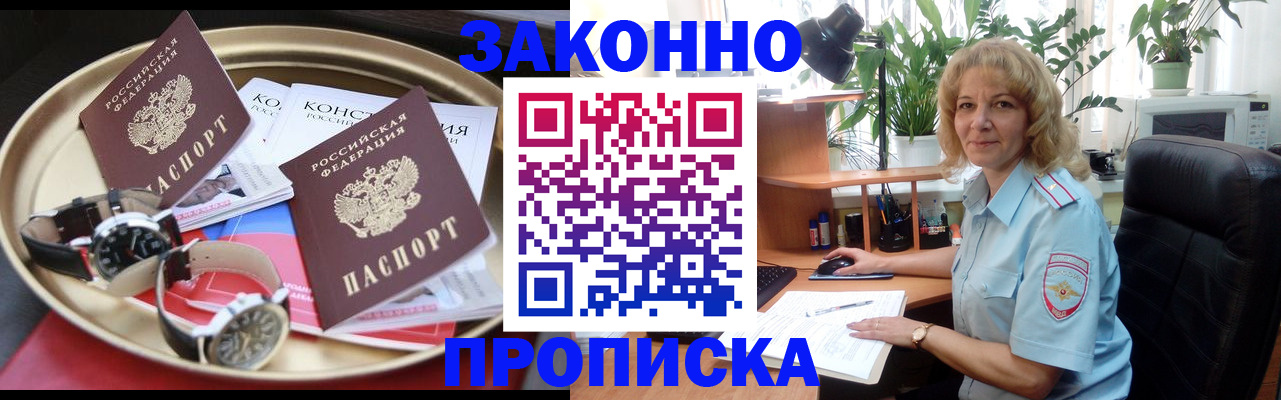 прописка в квартире в Омской области