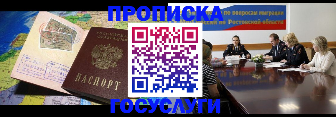 прописка ребенка в Омской области