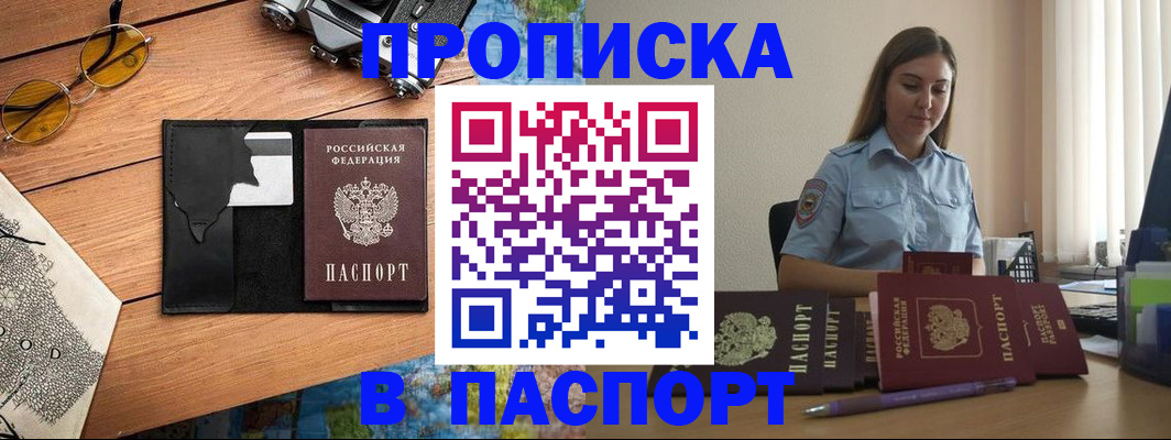 прописка гарантия в Омской области